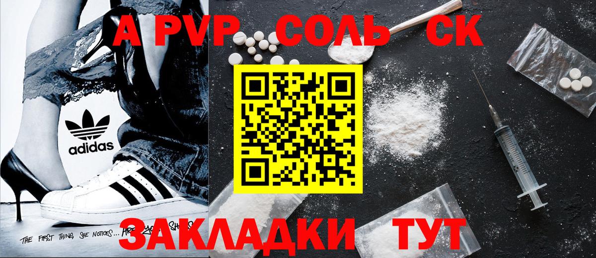 Альфа ПВП Соль Барабинск