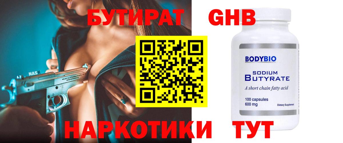 БУТИРАТ 1.4BDO Барабинск