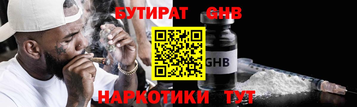 БУТИРАТ  БУТИРАТ 99%  Вход с VPN  Барабинск 