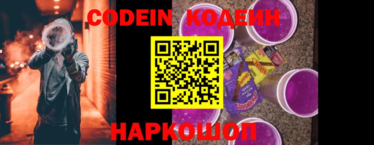 Барабинск  Codein напиток Lean (лин)  Вход с VPN 