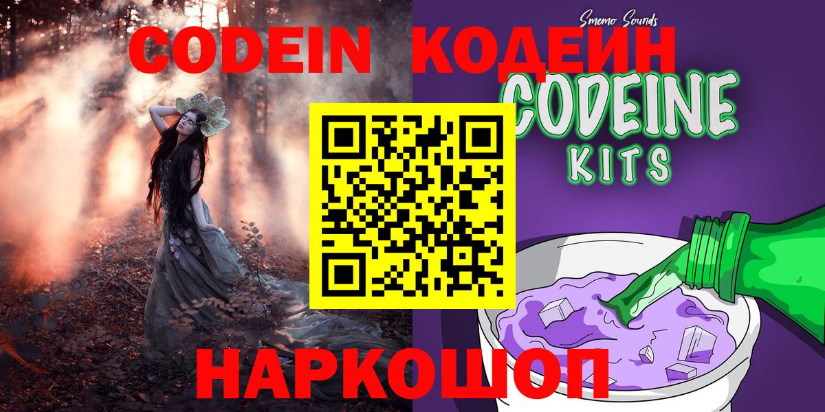Кодеиновый сироп Lean Purple Drank Барабинск