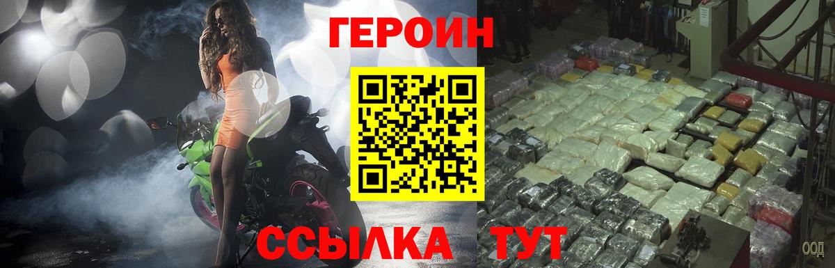 ГЕРОИН Heroin  Вход с VPN  ГЕРОИН  Барабинск 