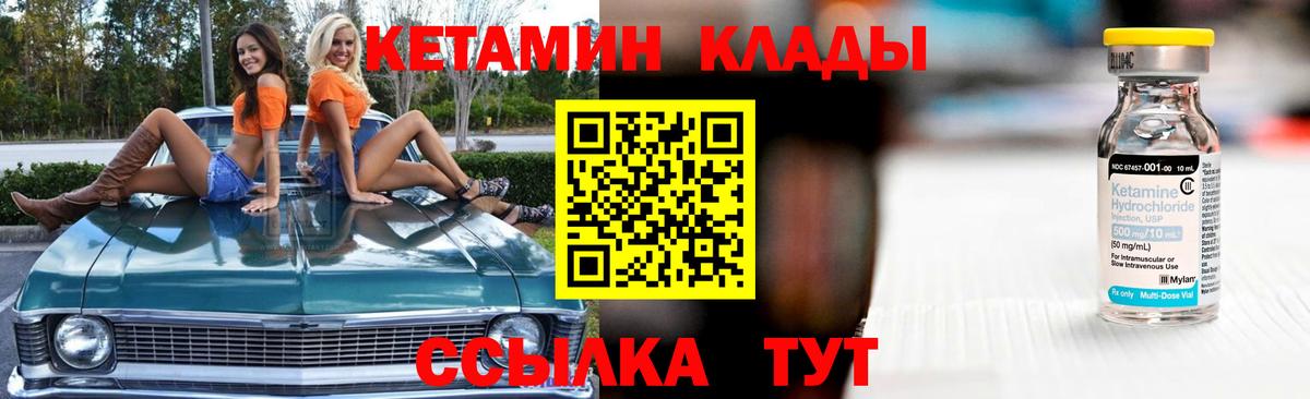 Кетамин VHQ Барабинск